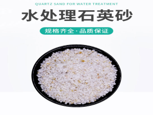 石英砂濾料